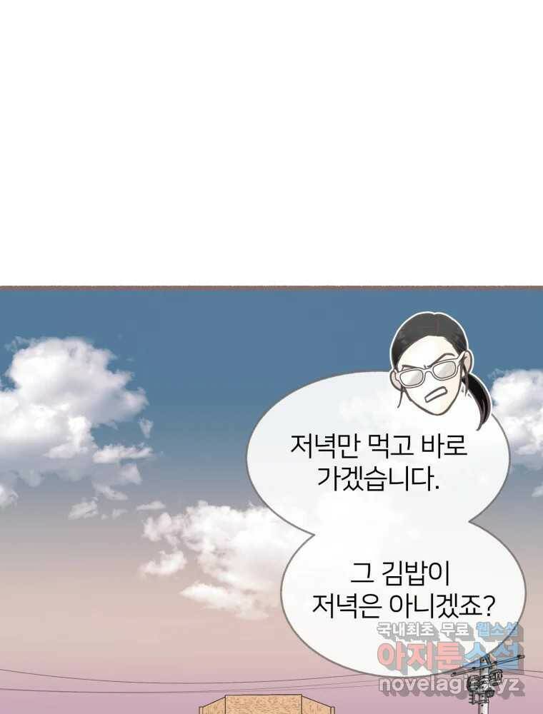 수린당 -비늘 고치는 집- 87화 32