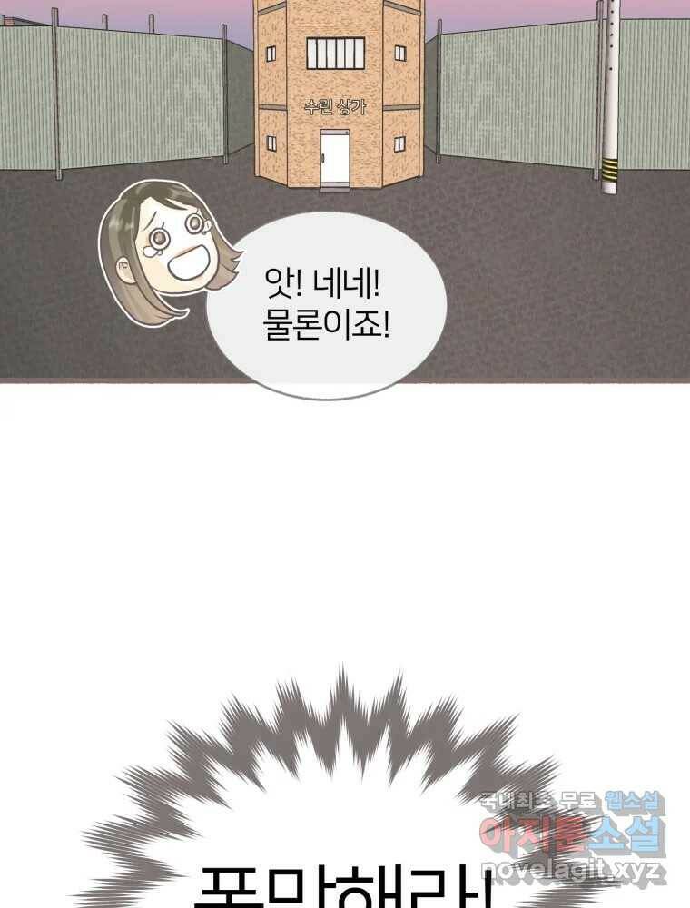 수린당 -비늘 고치는 집- 87화 33