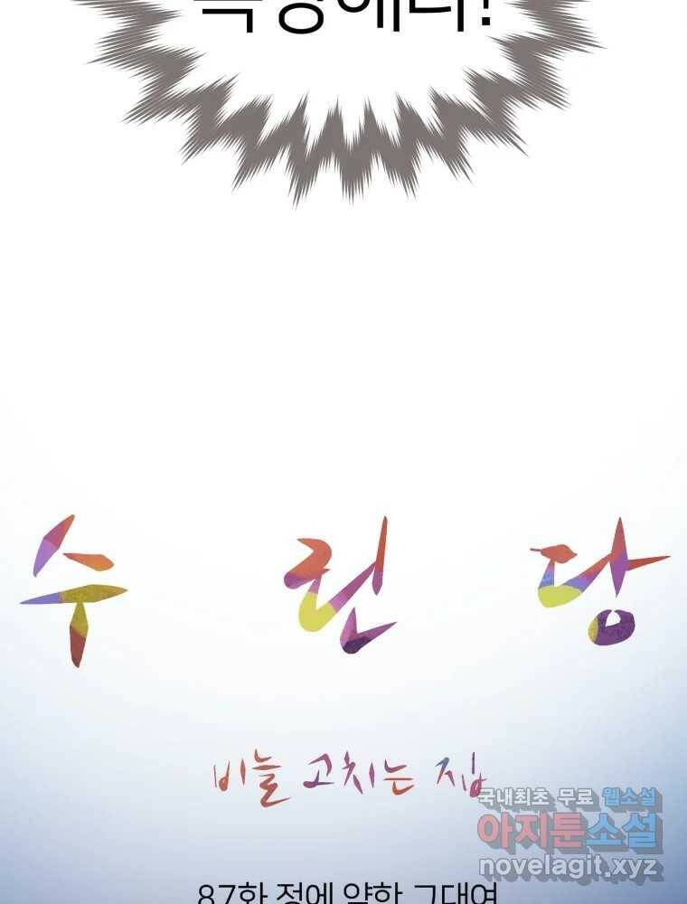 수린당 -비늘 고치는 집- 87화 34