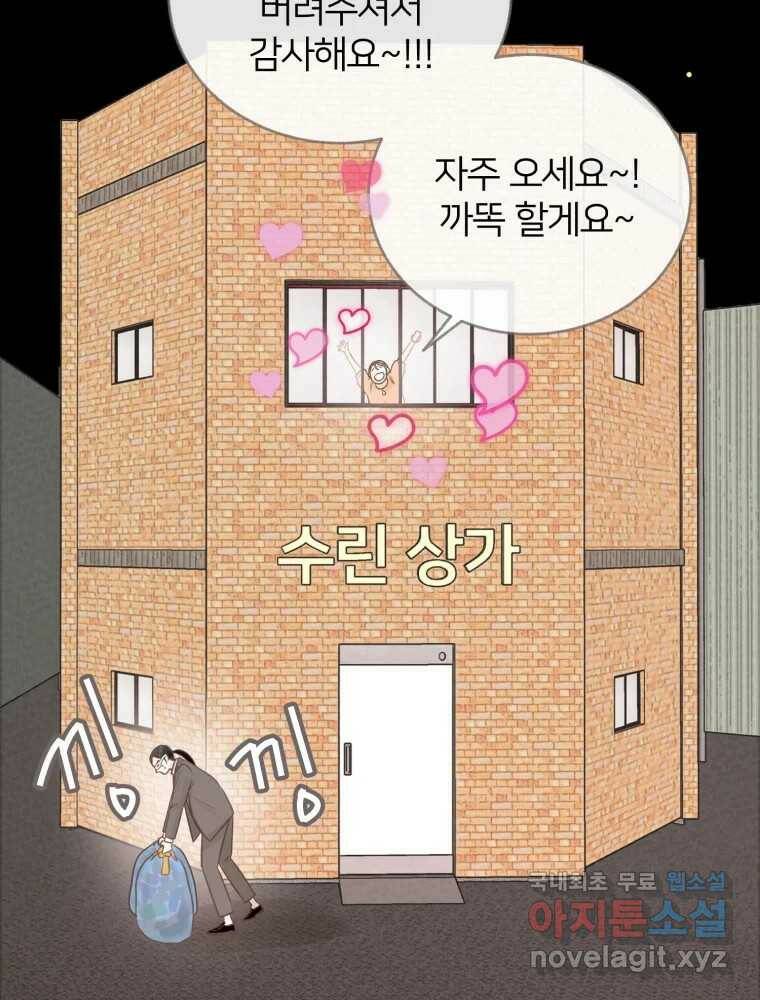 수린당 -비늘 고치는 집- 87화 36
