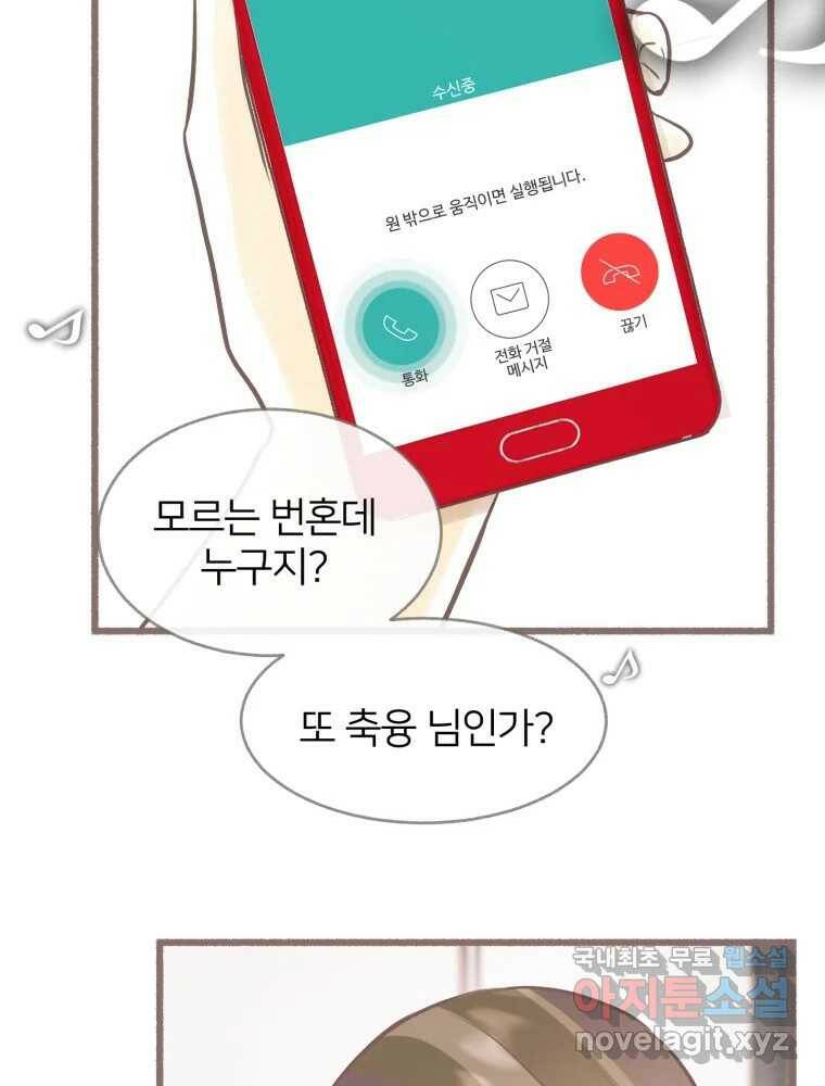 수린당 -비늘 고치는 집- 87화 38