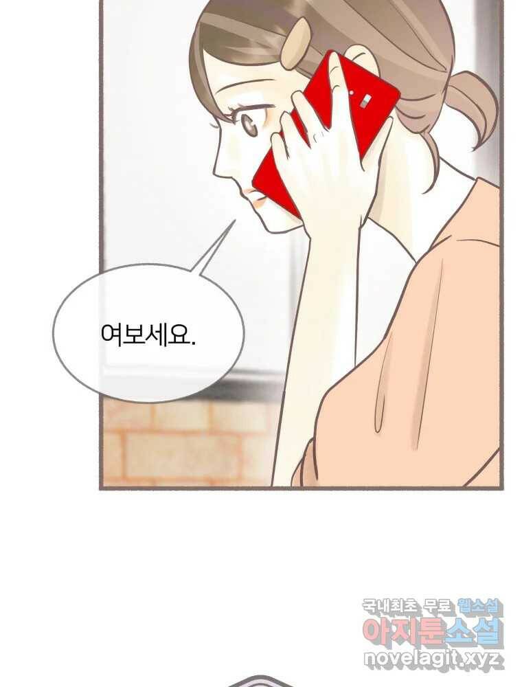 수린당 -비늘 고치는 집- 87화 39