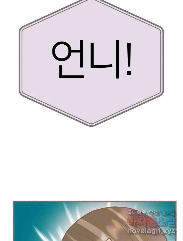 수린당 -비늘 고치는 집- 87화 40