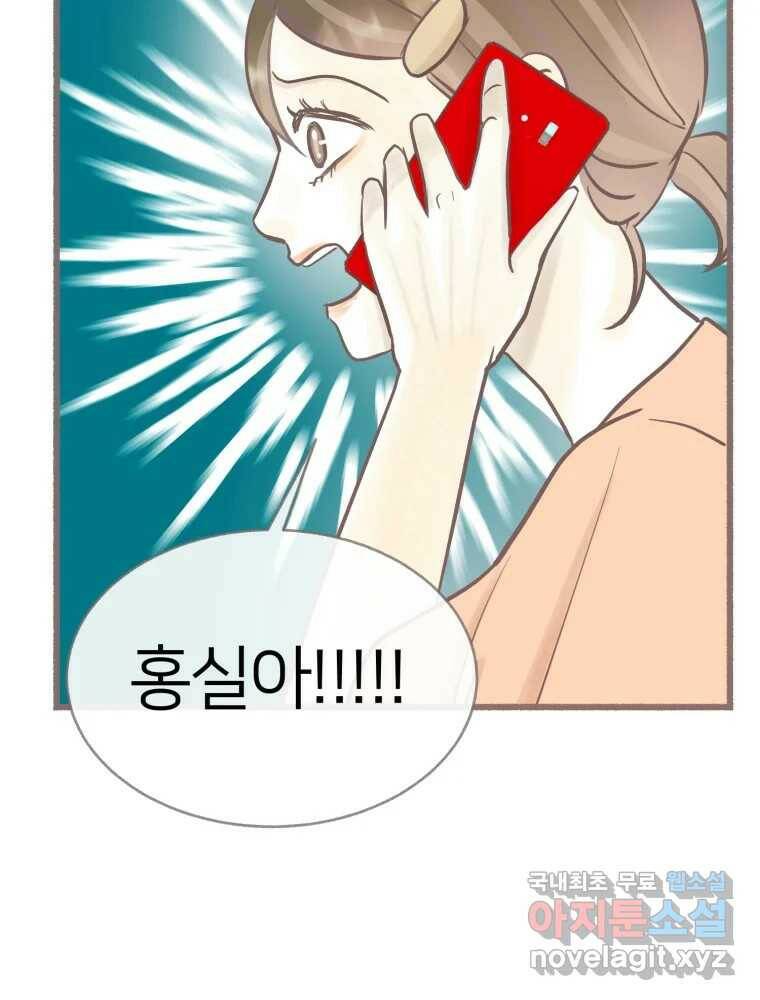 수린당 -비늘 고치는 집- 87화 41