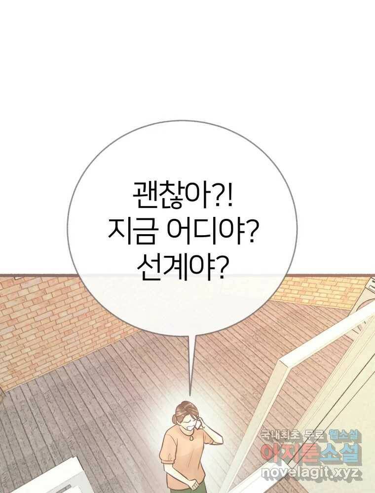 수린당 -비늘 고치는 집- 87화 42