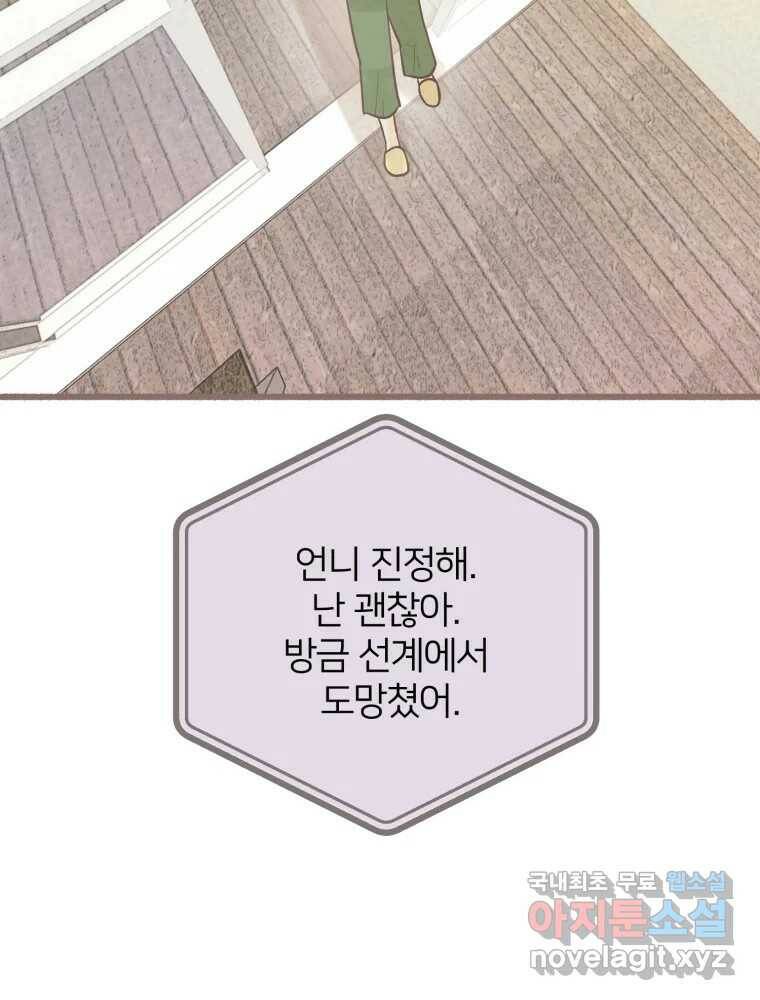 수린당 -비늘 고치는 집- 87화 43