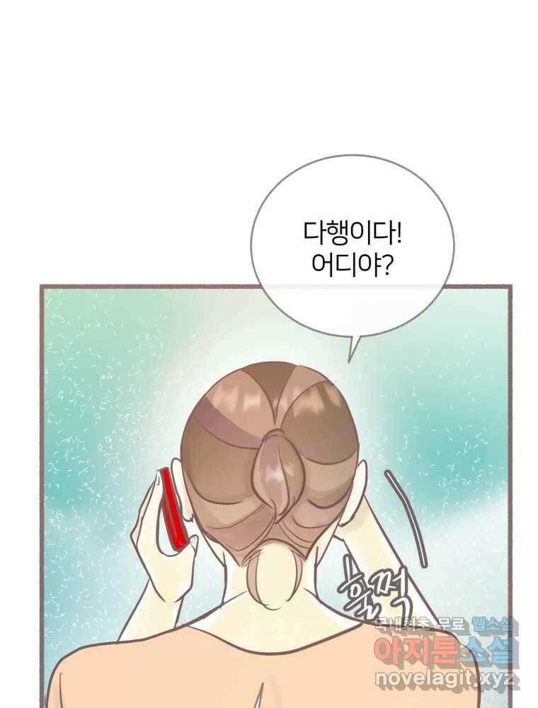수린당 -비늘 고치는 집- 87화 44