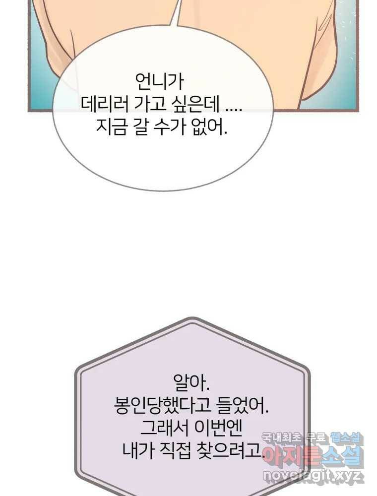 수린당 -비늘 고치는 집- 87화 45