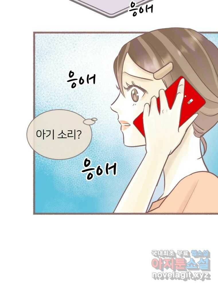수린당 -비늘 고치는 집- 87화 46