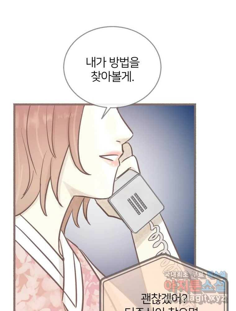 수린당 -비늘 고치는 집- 87화 47