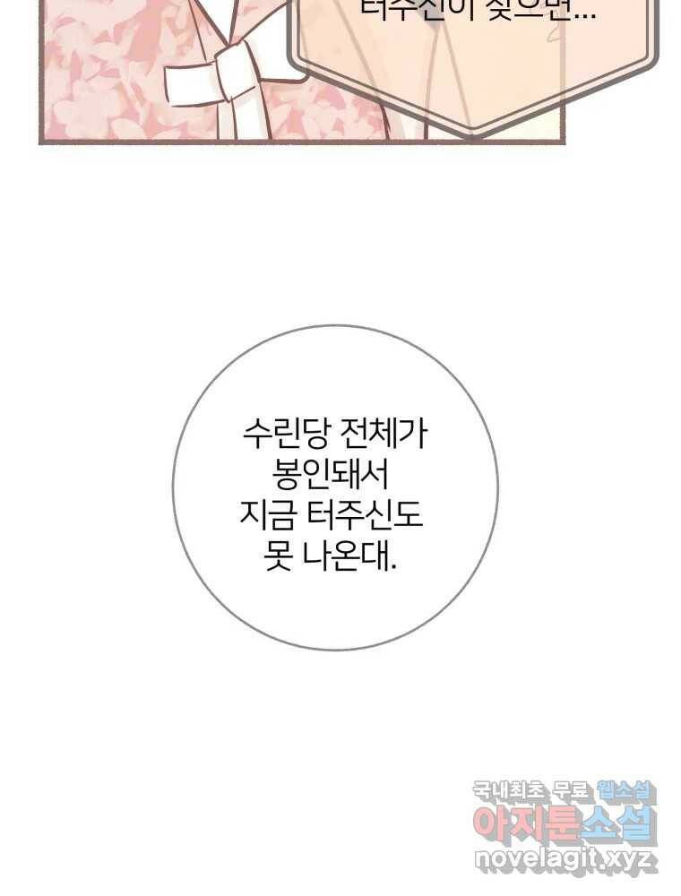 수린당 -비늘 고치는 집- 87화 48