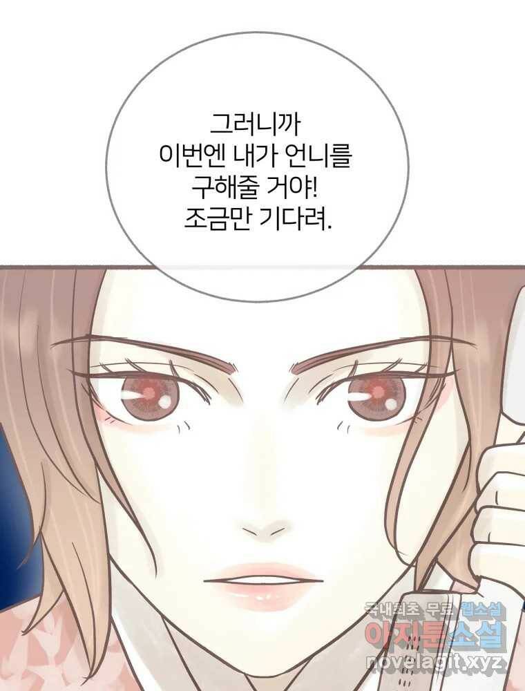 수린당 -비늘 고치는 집- 87화 49