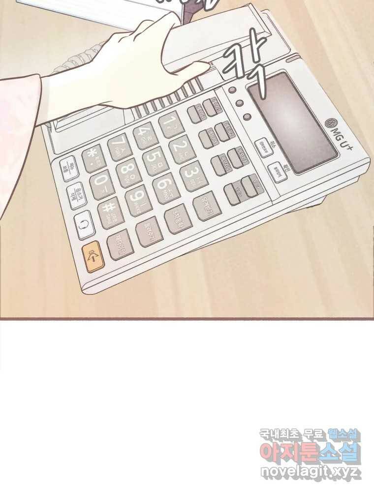수린당 -비늘 고치는 집- 87화 51