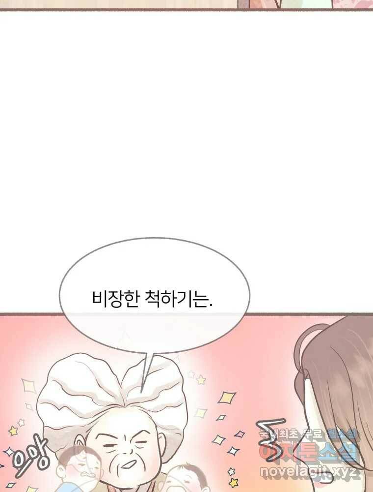 수린당 -비늘 고치는 집- 87화 53