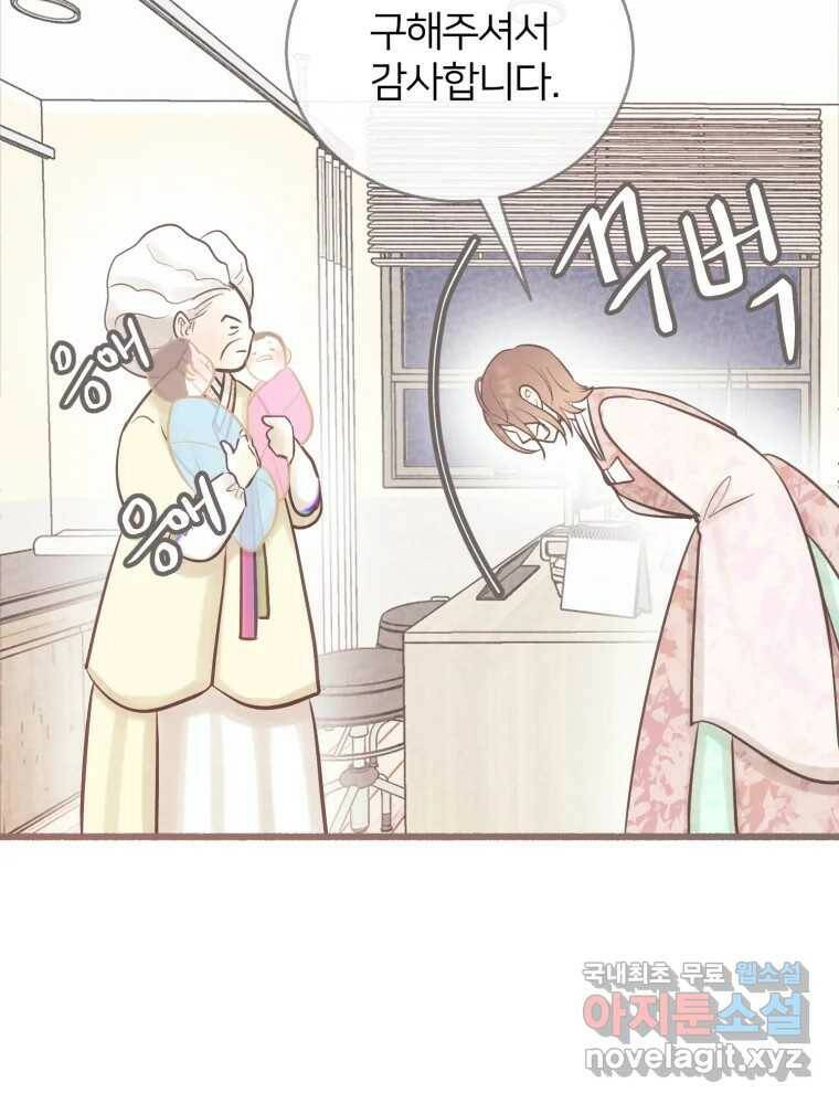 수린당 -비늘 고치는 집- 87화 55