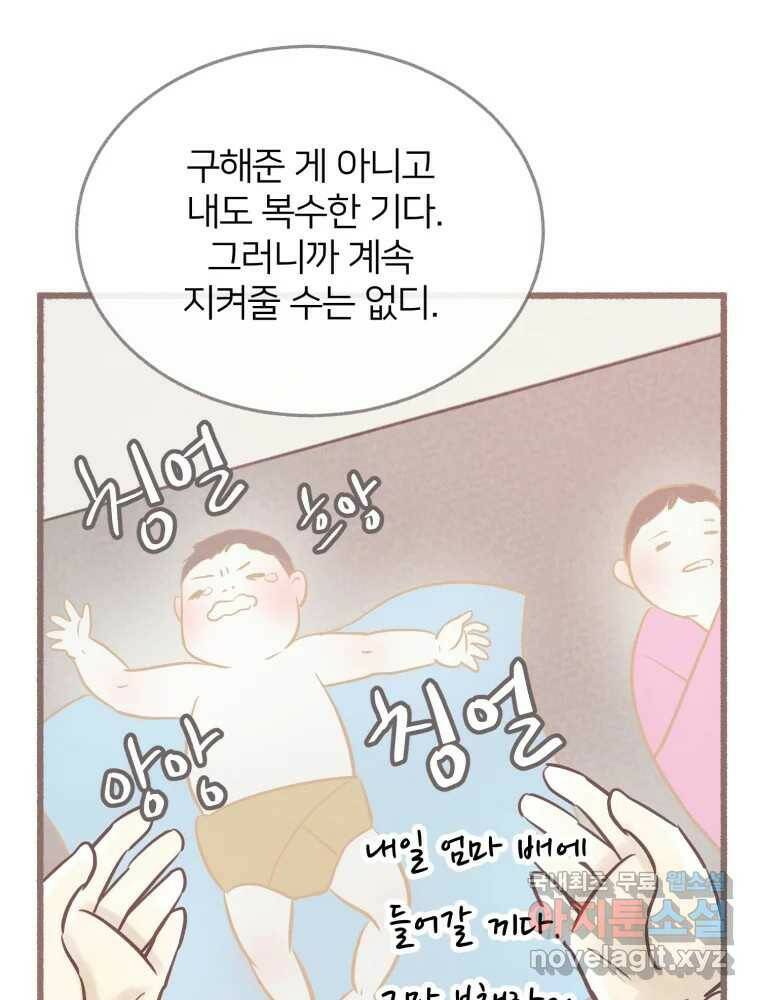 수린당 -비늘 고치는 집- 87화 56