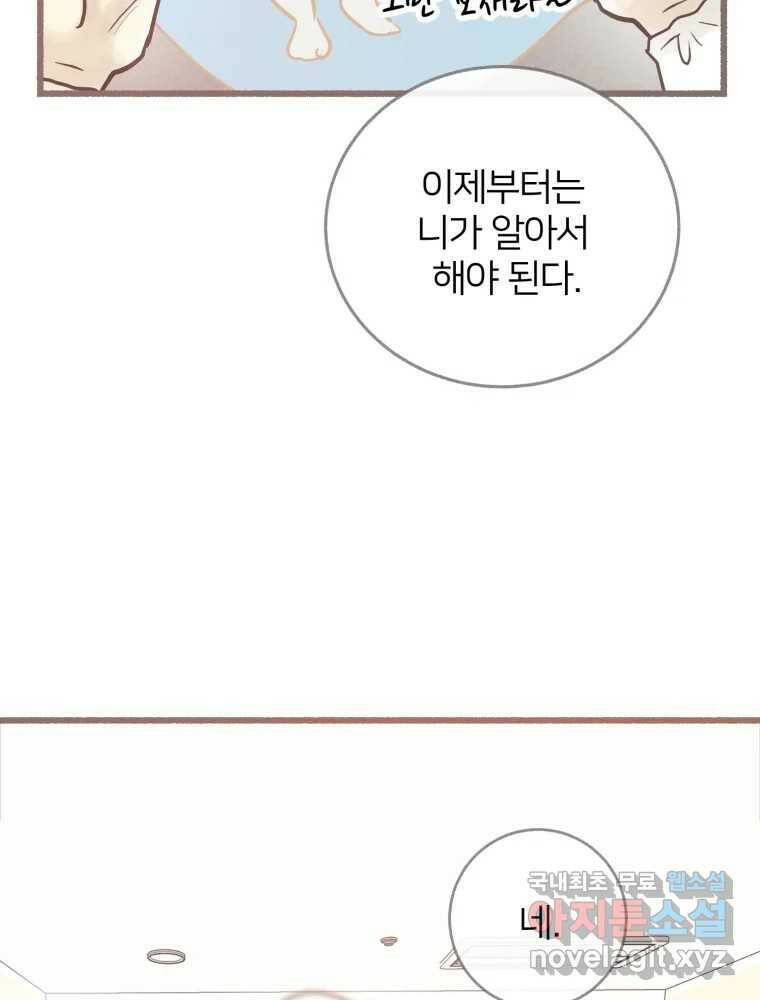 수린당 -비늘 고치는 집- 87화 57
