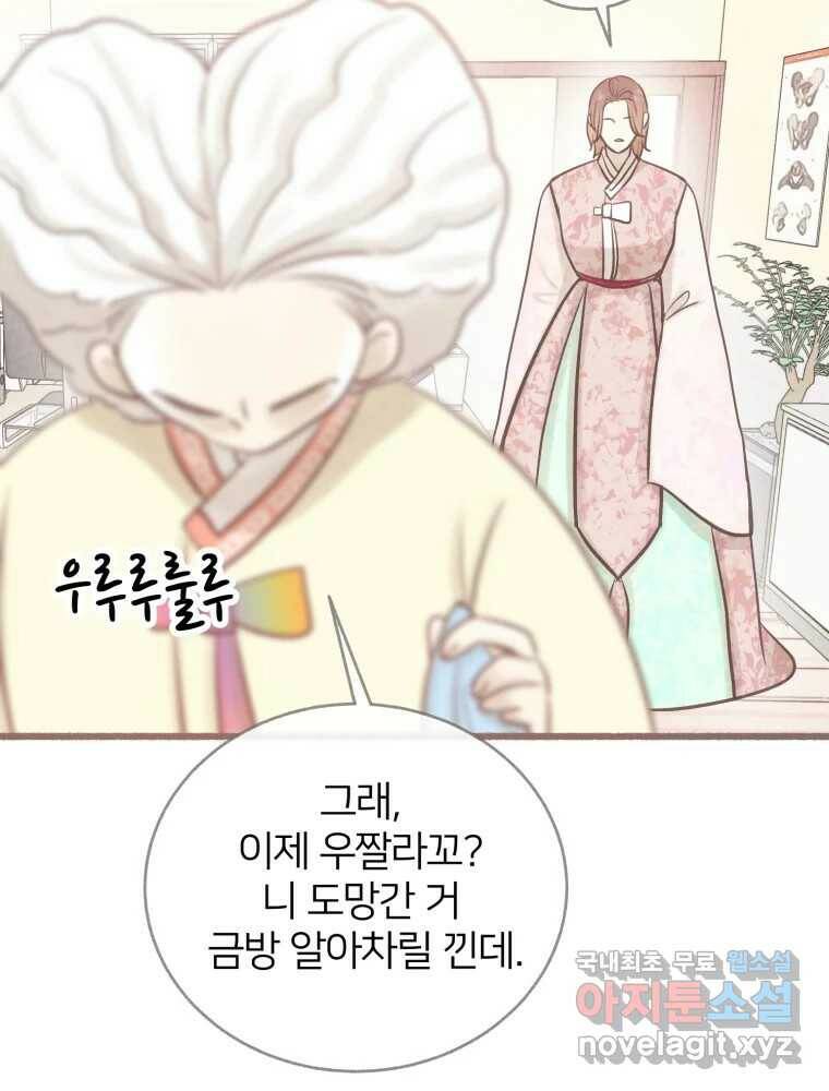 수린당 -비늘 고치는 집- 87화 58