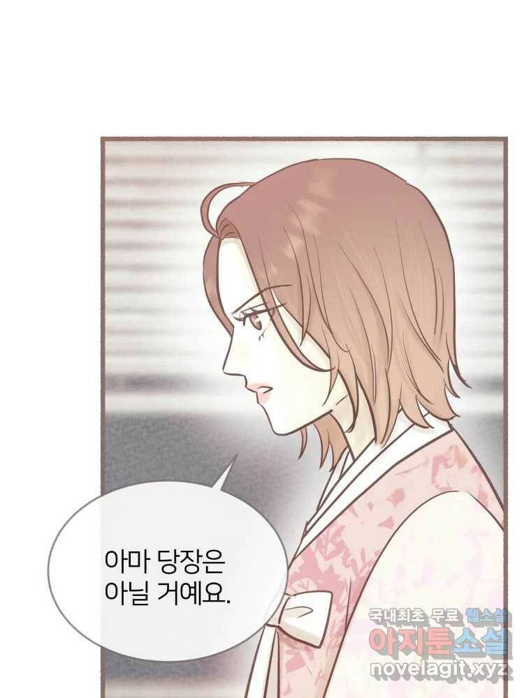 수린당 -비늘 고치는 집- 87화 59