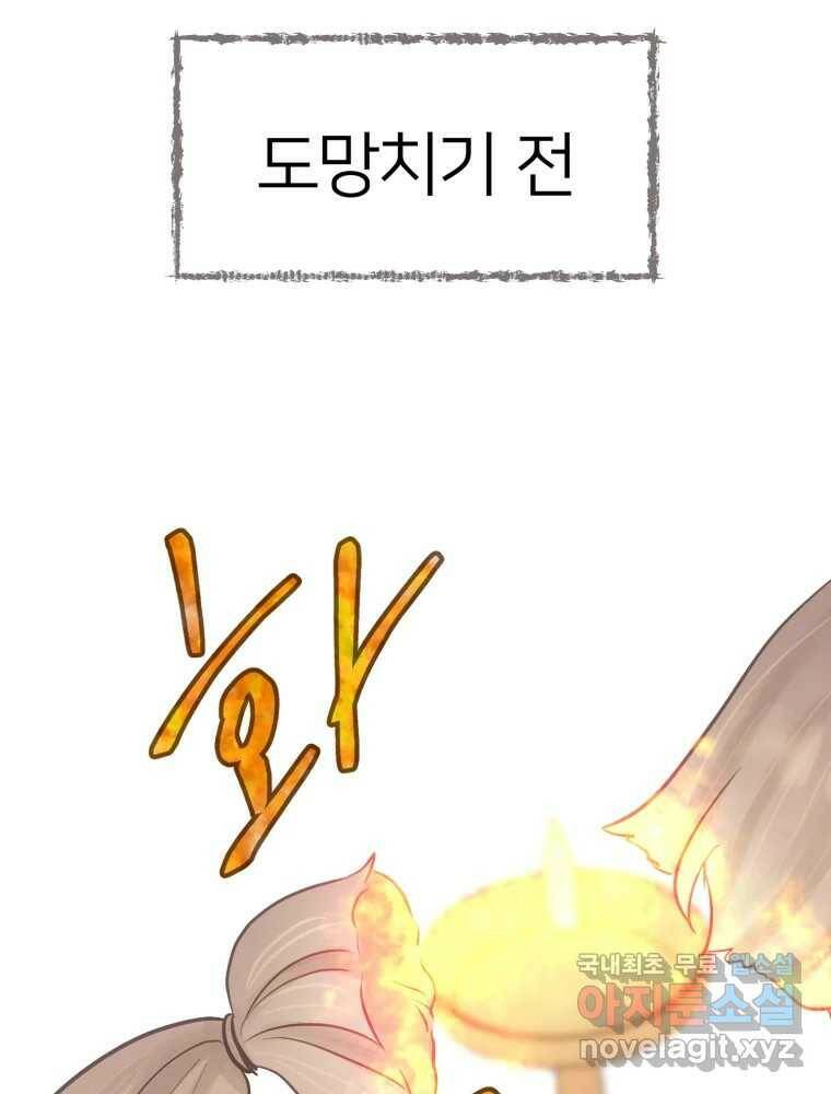 수린당 -비늘 고치는 집- 87화 61