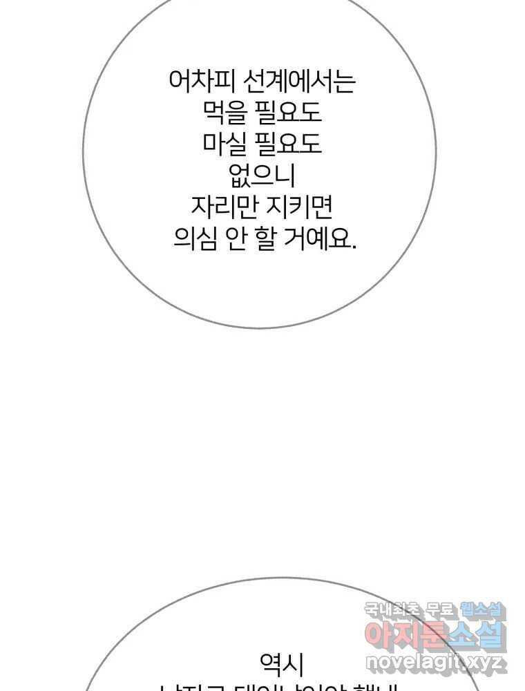 수린당 -비늘 고치는 집- 87화 67