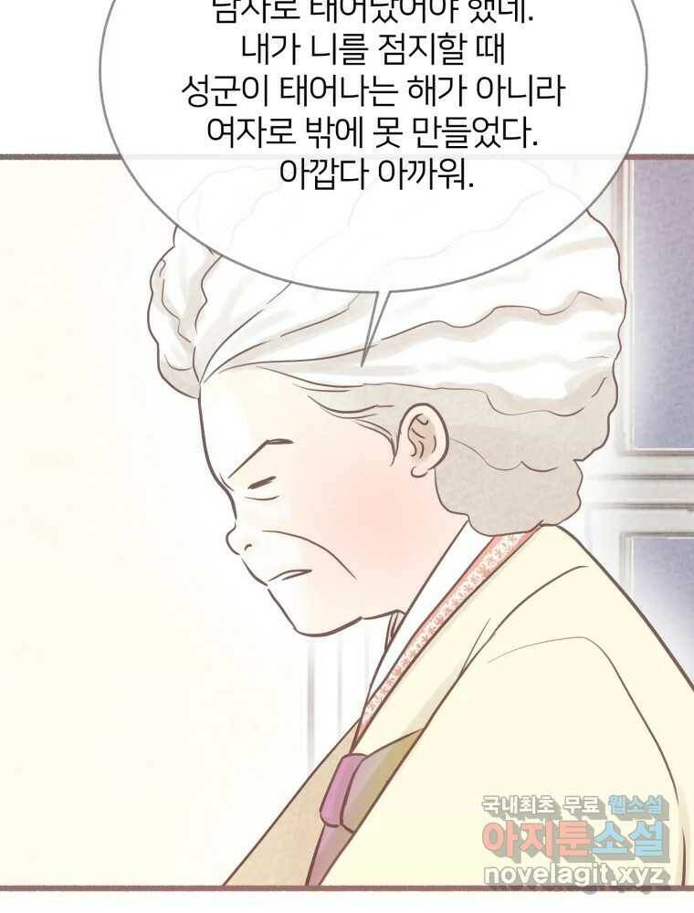 수린당 -비늘 고치는 집- 87화 68