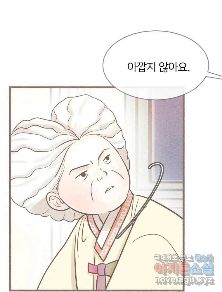수린당 -비늘 고치는 집- 87화 69