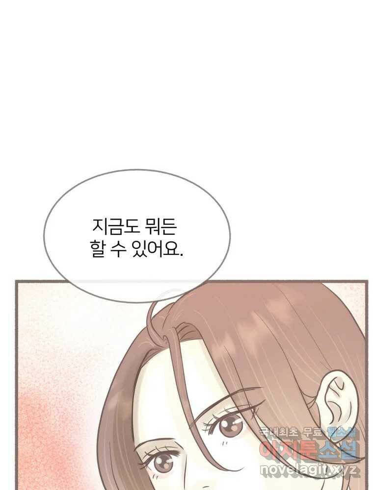 수린당 -비늘 고치는 집- 87화 70