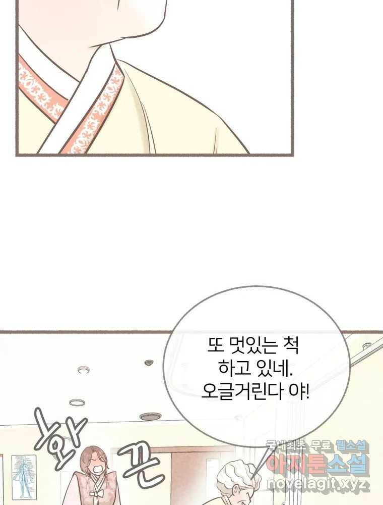 수린당 -비늘 고치는 집- 87화 72