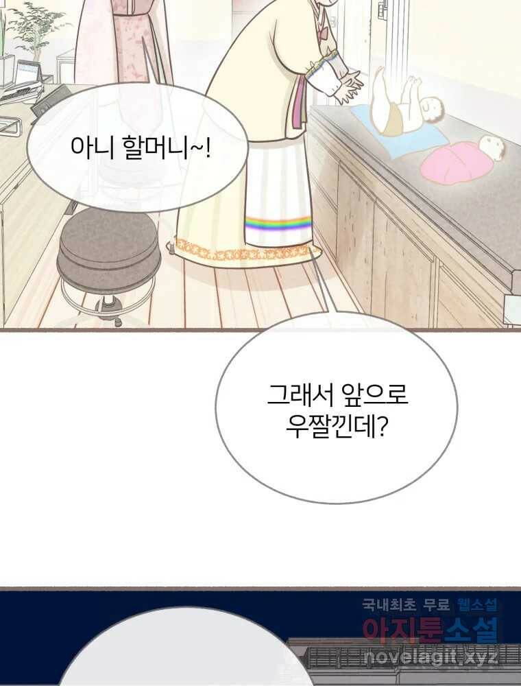수린당 -비늘 고치는 집- 87화 73
