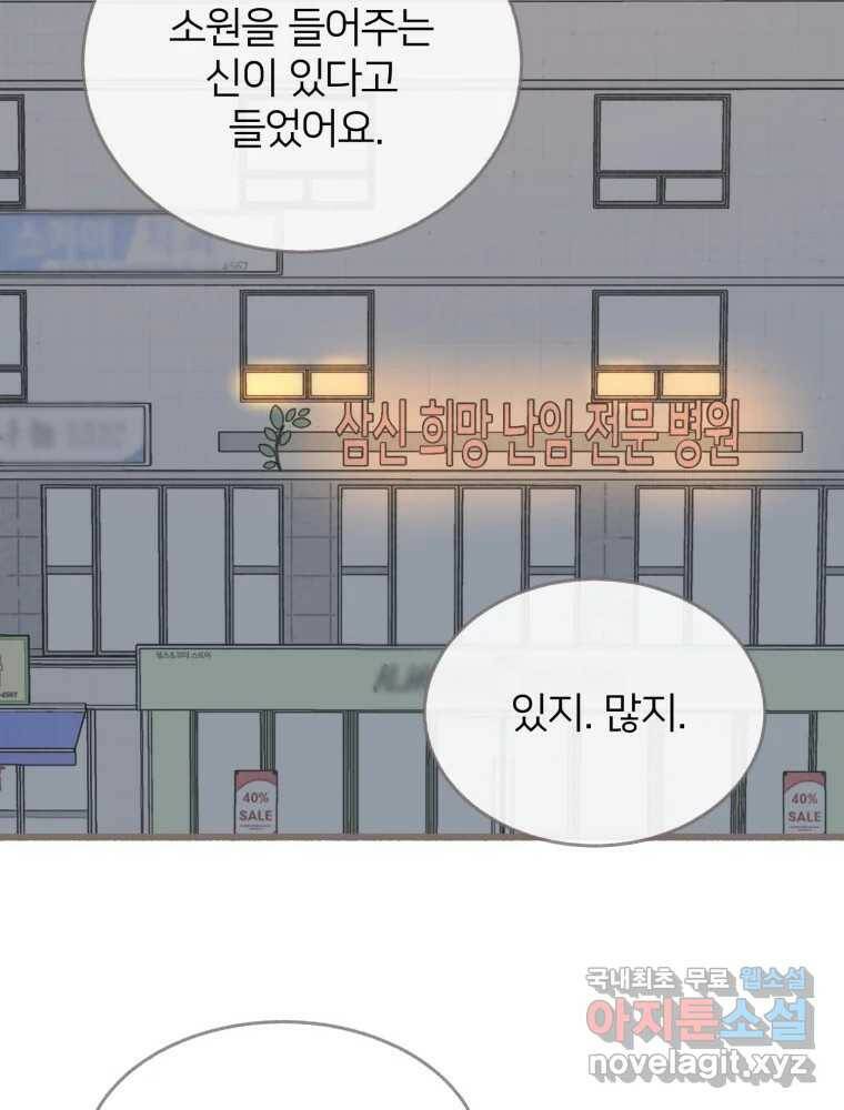 수린당 -비늘 고치는 집- 87화 74
