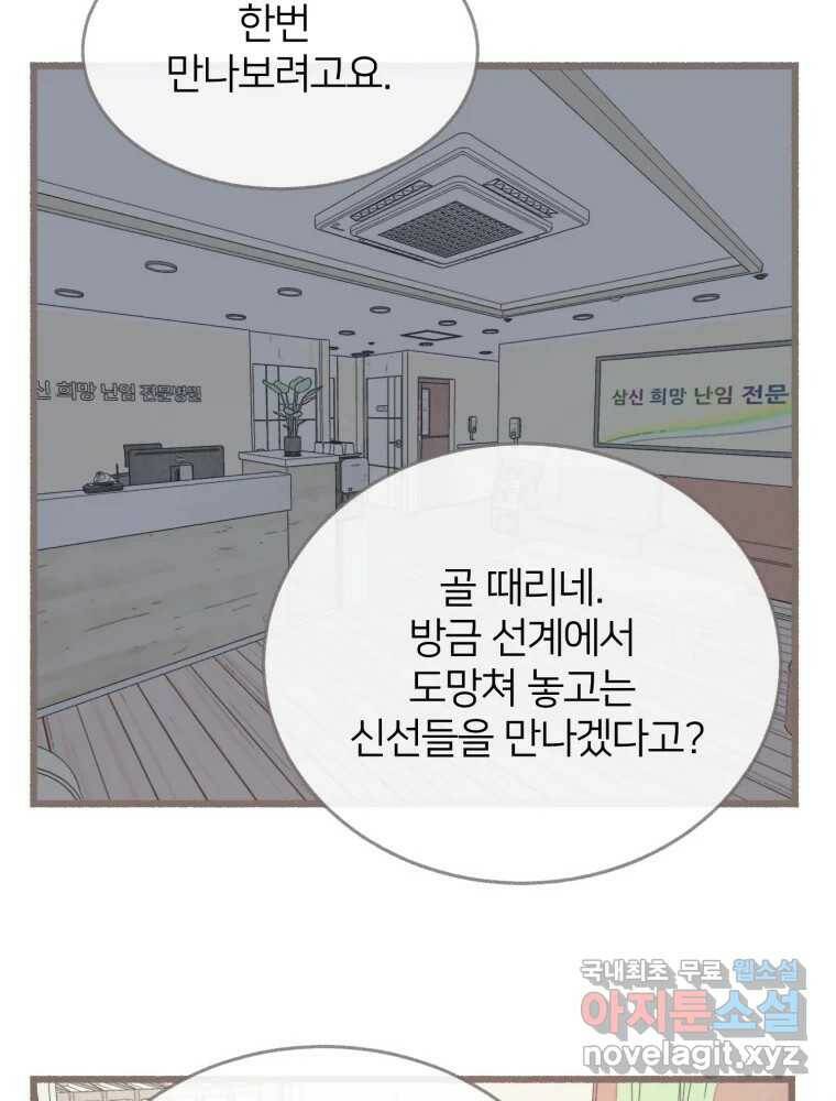수린당 -비늘 고치는 집- 87화 75