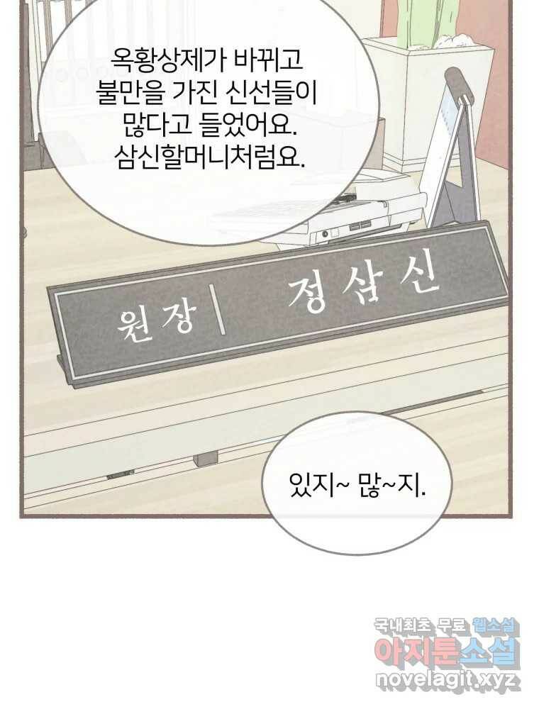 수린당 -비늘 고치는 집- 87화 76