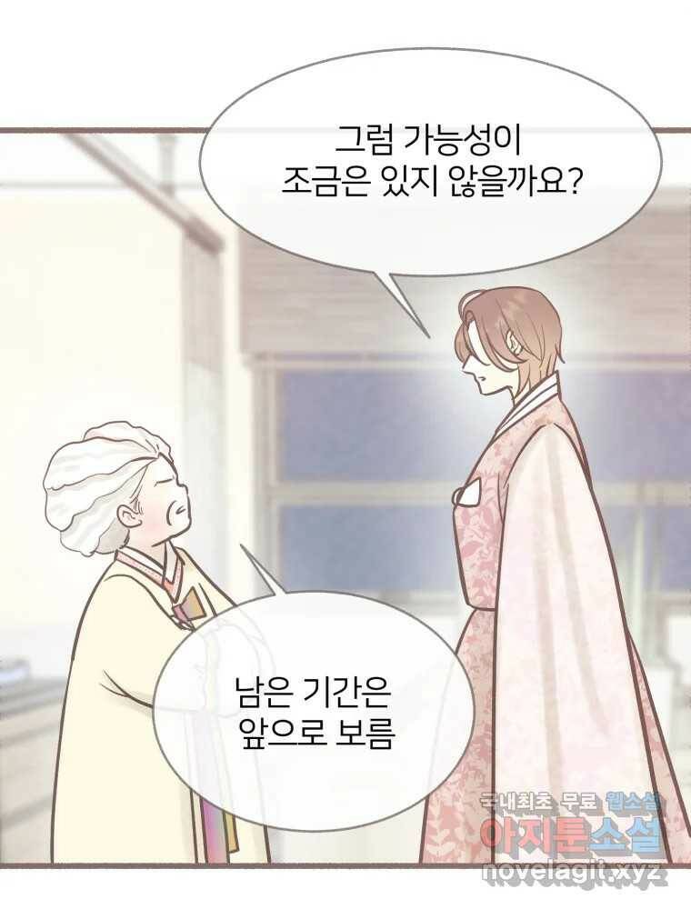 수린당 -비늘 고치는 집- 87화 77
