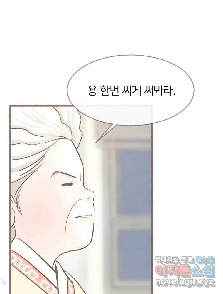 수린당 -비늘 고치는 집- 87화 78