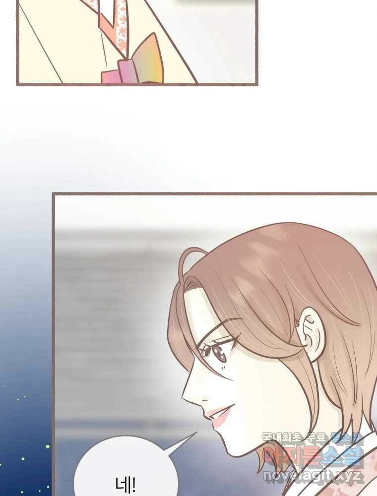 수린당 -비늘 고치는 집- 87화 79