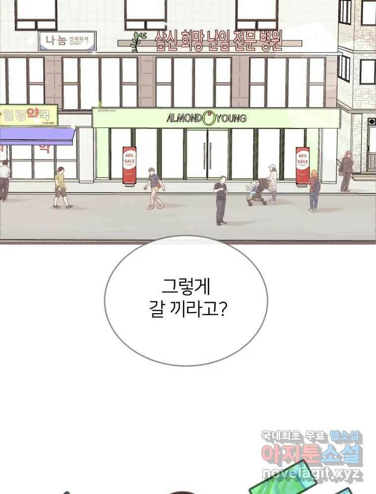 수린당 -비늘 고치는 집- 87화 83