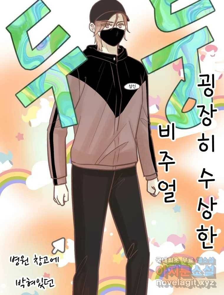 수린당 -비늘 고치는 집- 87화 84