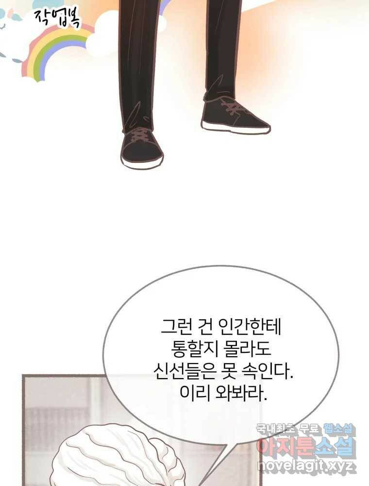 수린당 -비늘 고치는 집- 87화 85