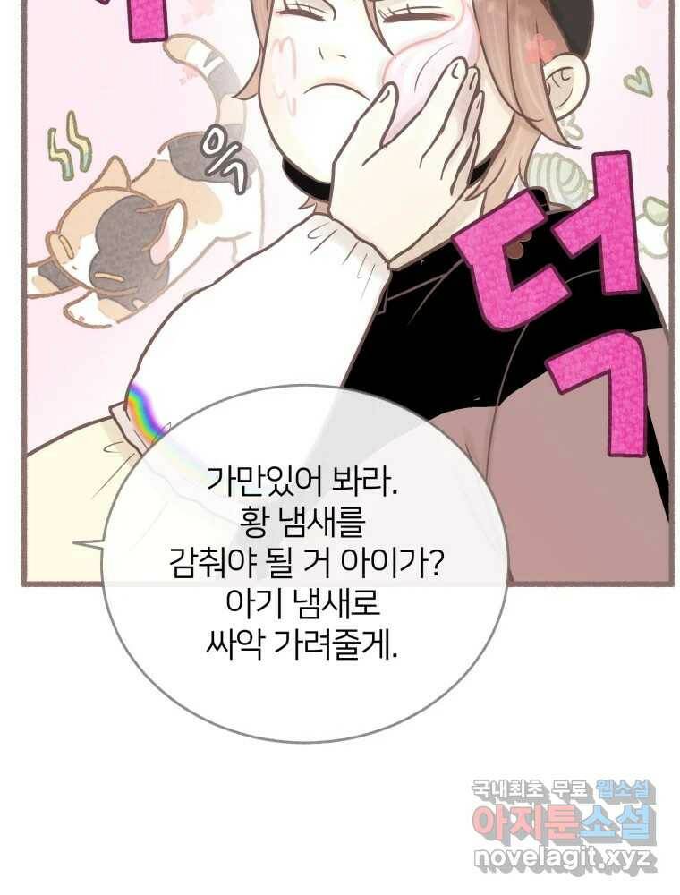 수린당 -비늘 고치는 집- 87화 88