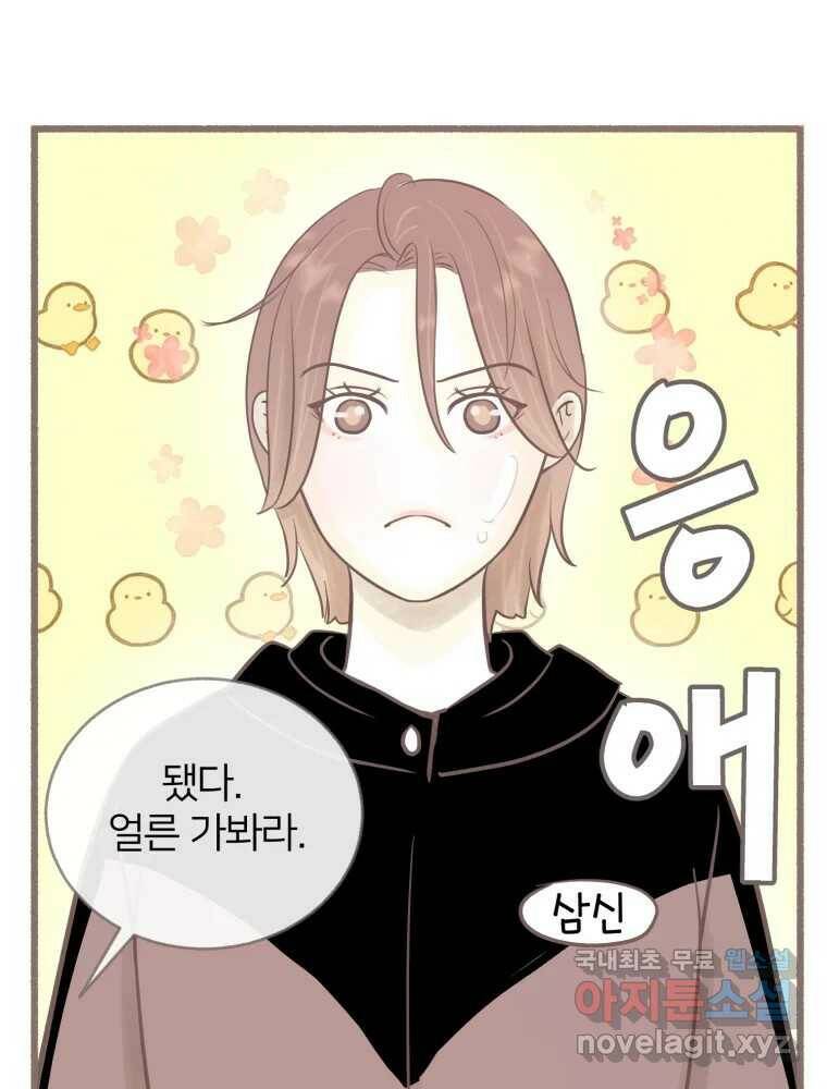 수린당 -비늘 고치는 집- 87화 89