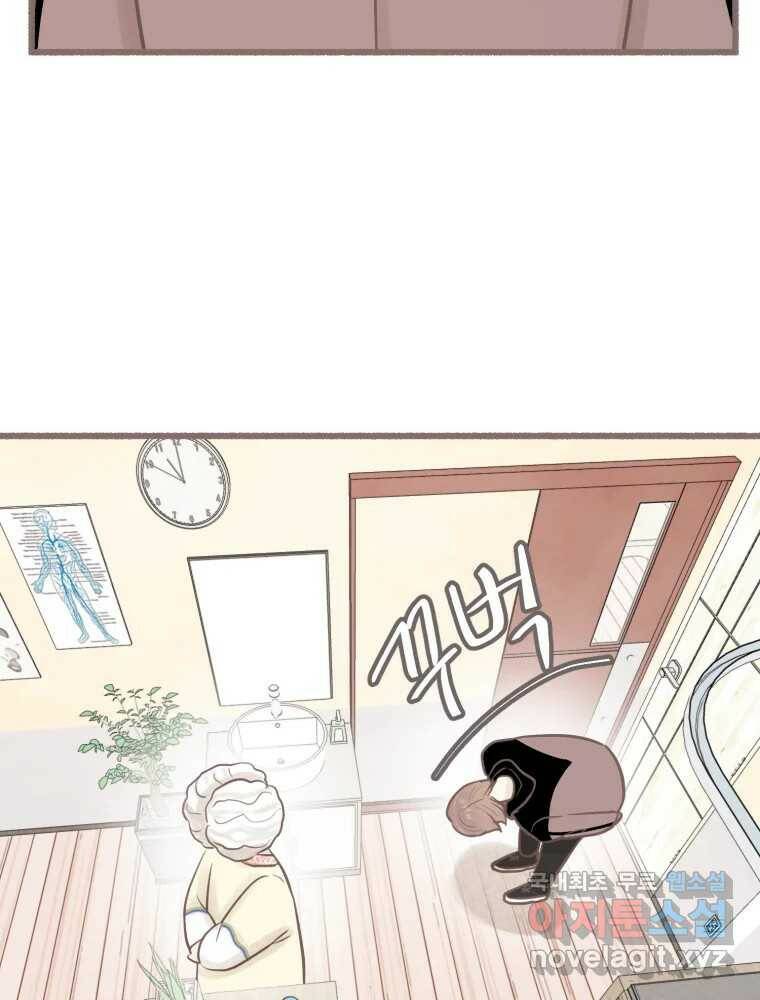 수린당 -비늘 고치는 집- 87화 90
