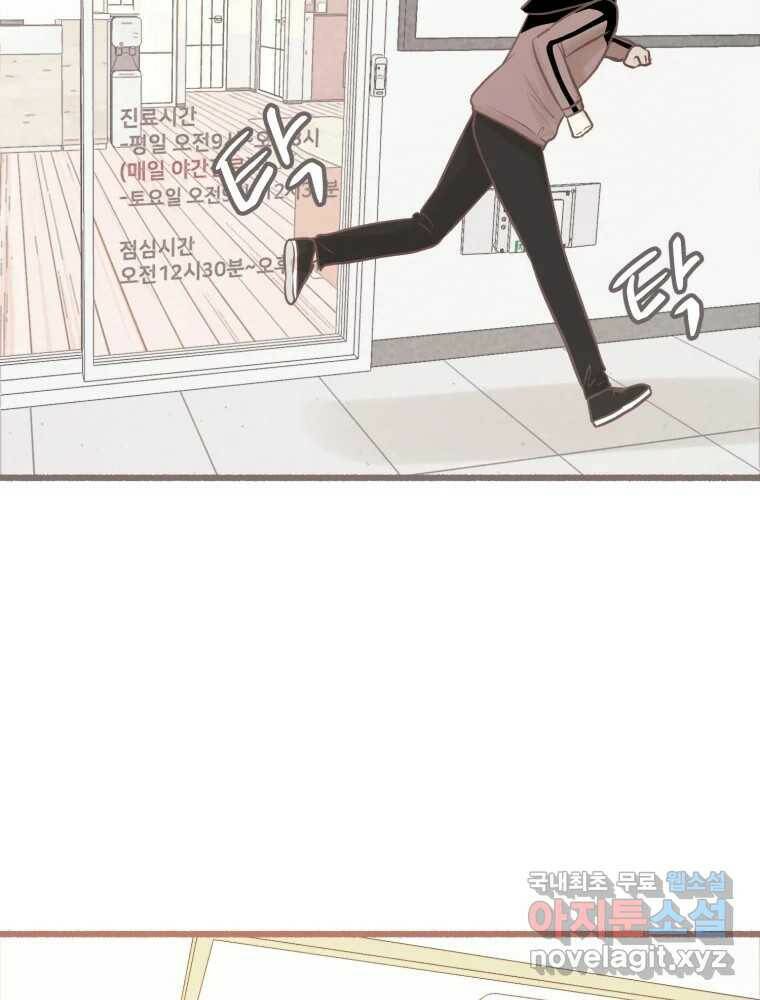 수린당 -비늘 고치는 집- 87화 92