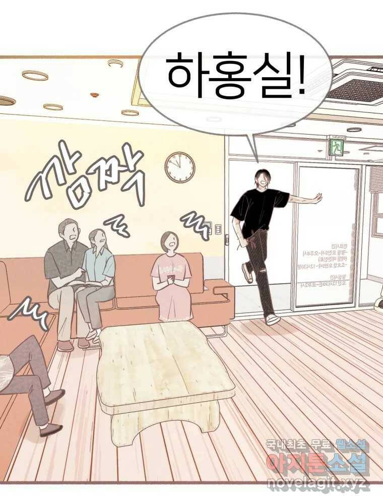 수린당 -비늘 고치는 집- 87화 94