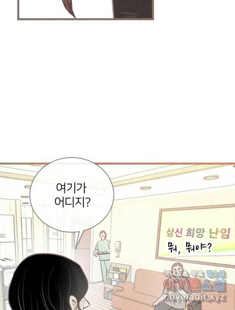 수린당 -비늘 고치는 집- 87화 96