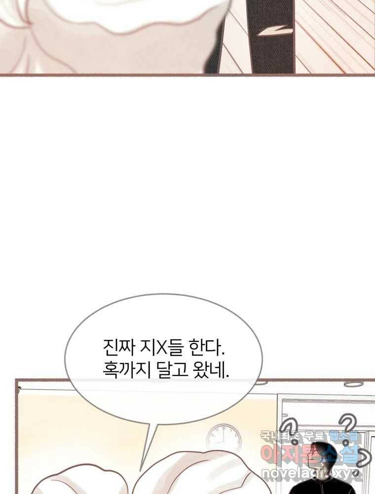 수린당 -비늘 고치는 집- 87화 100