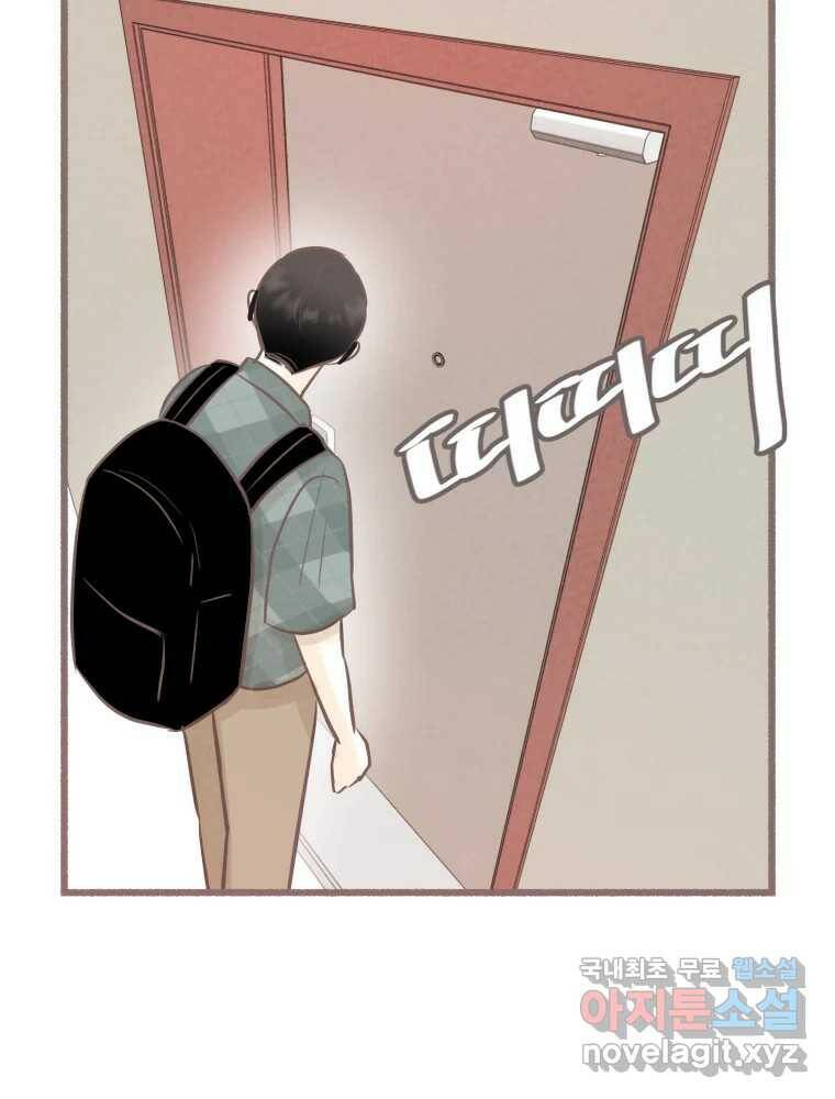 수린당 -비늘 고치는 집- 87화 104