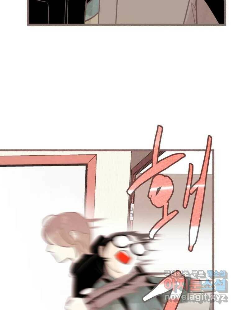 수린당 -비늘 고치는 집- 87화 106