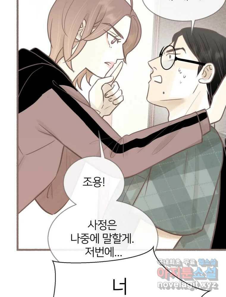 수린당 -비늘 고치는 집- 87화 109