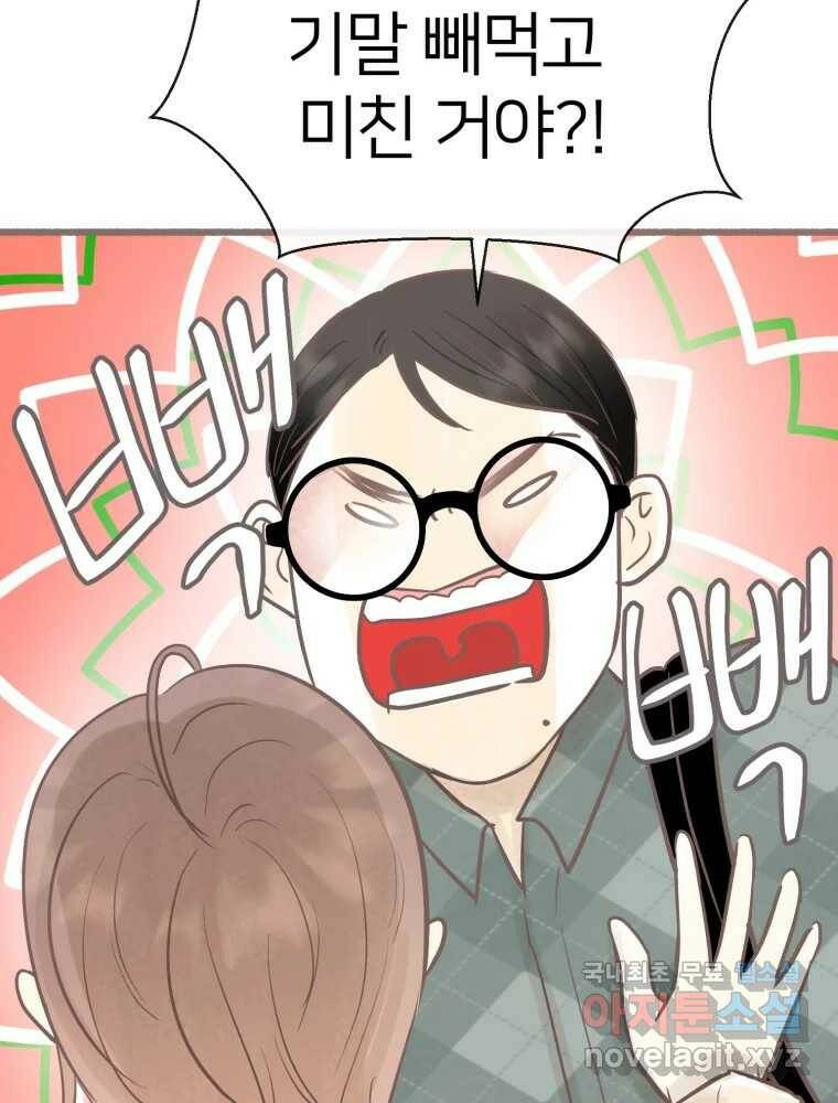수린당 -비늘 고치는 집- 87화 110